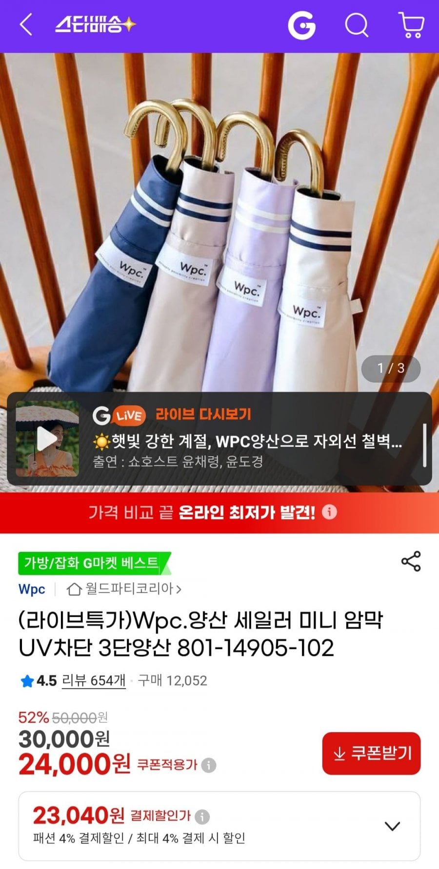 Wpc.양산 세일러 미니 암막 UV차단 3단양산