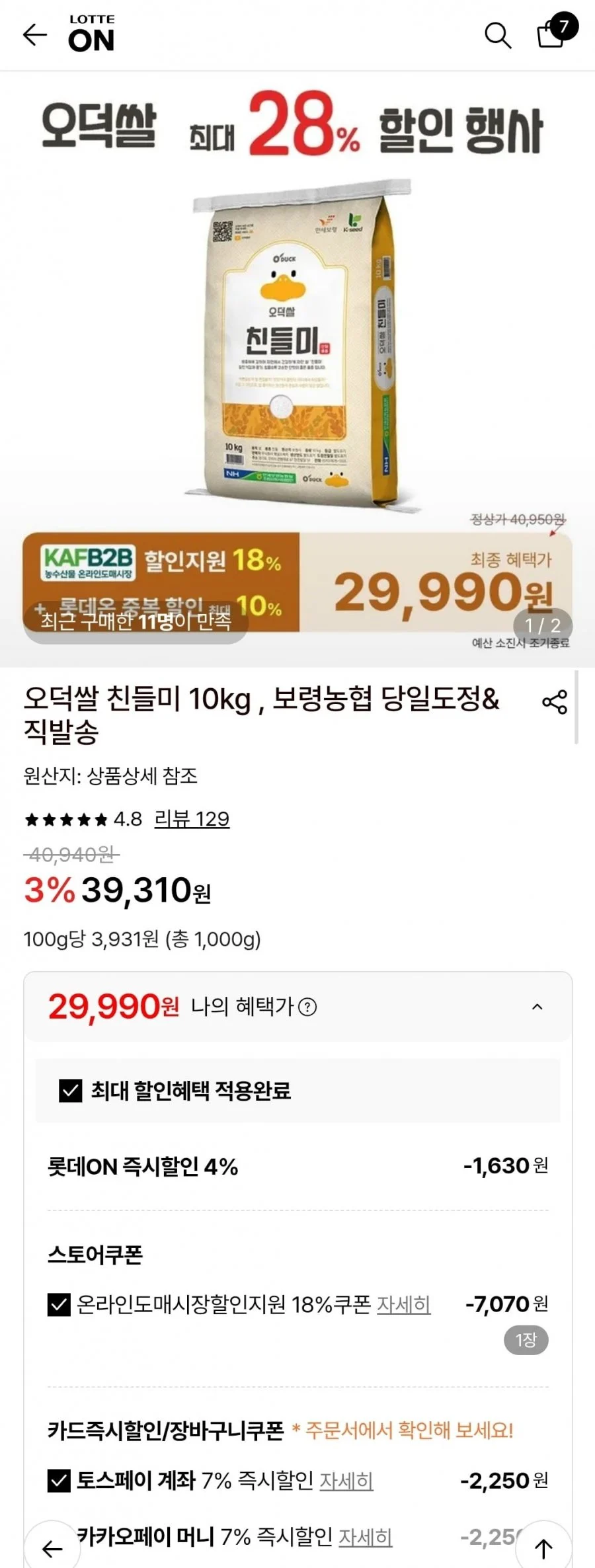 오덕쌀 친들미, 오향미 10kg