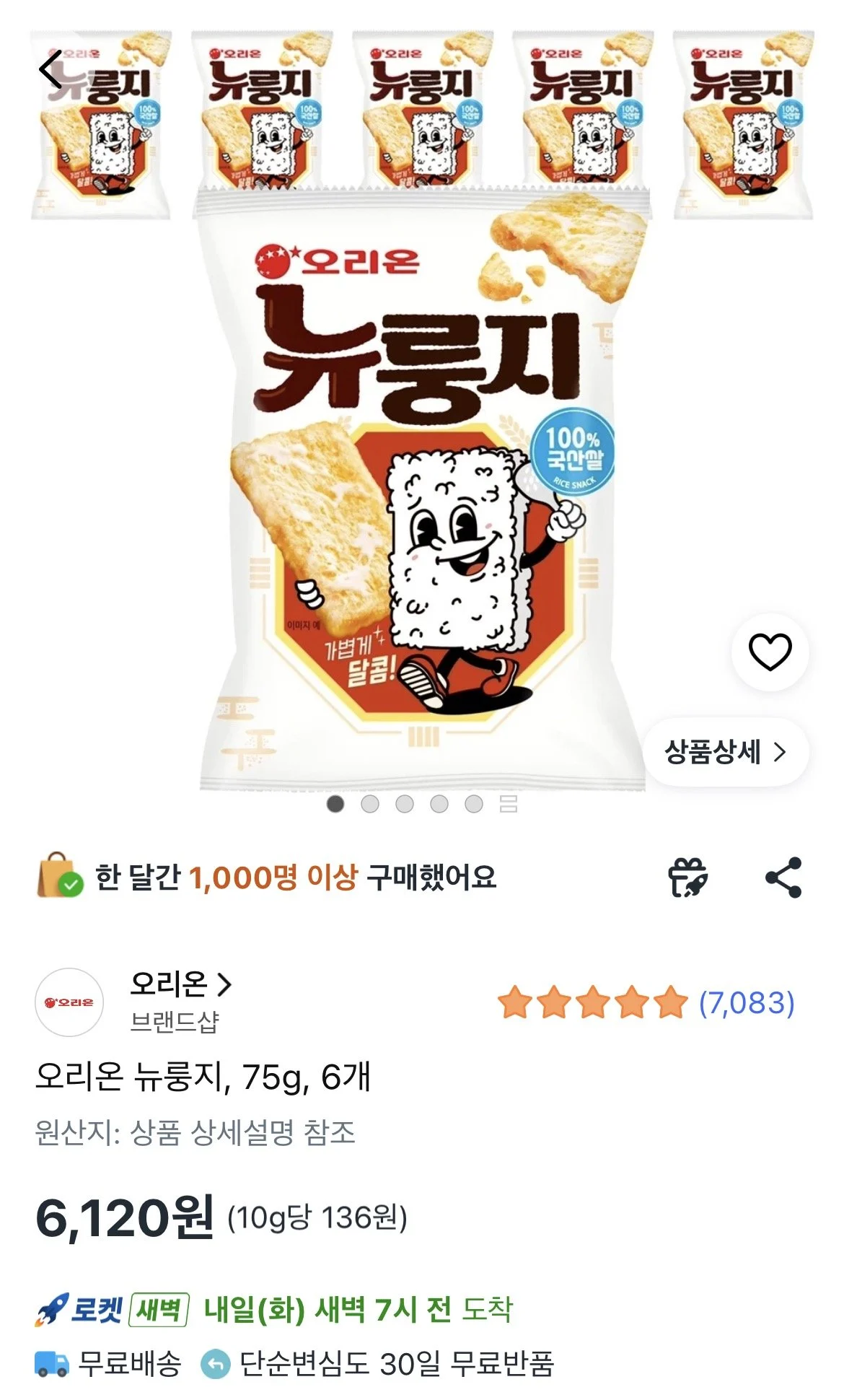 오리온 뉴룽지, 75g, 6개