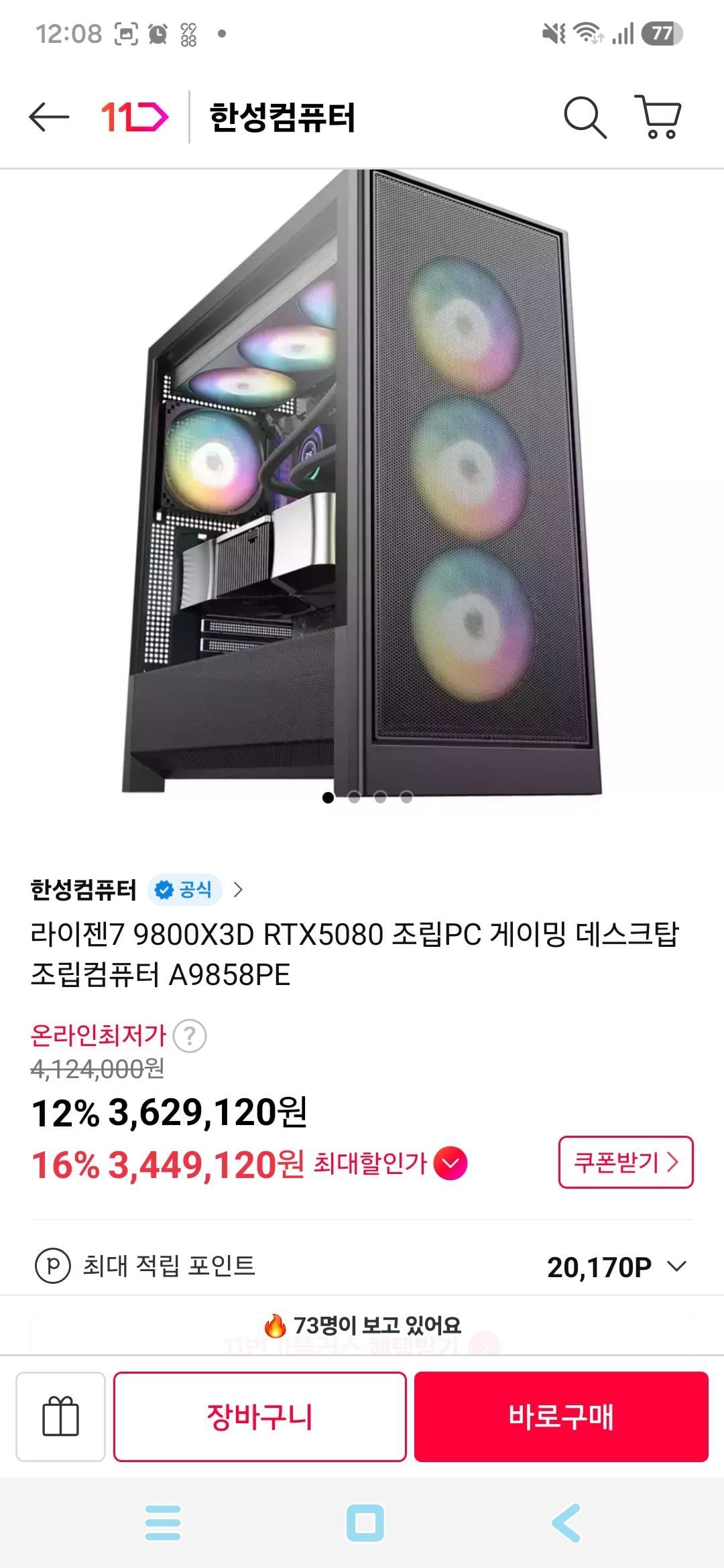 9800×3d 5080 16GB 32GB 1TB 완본체