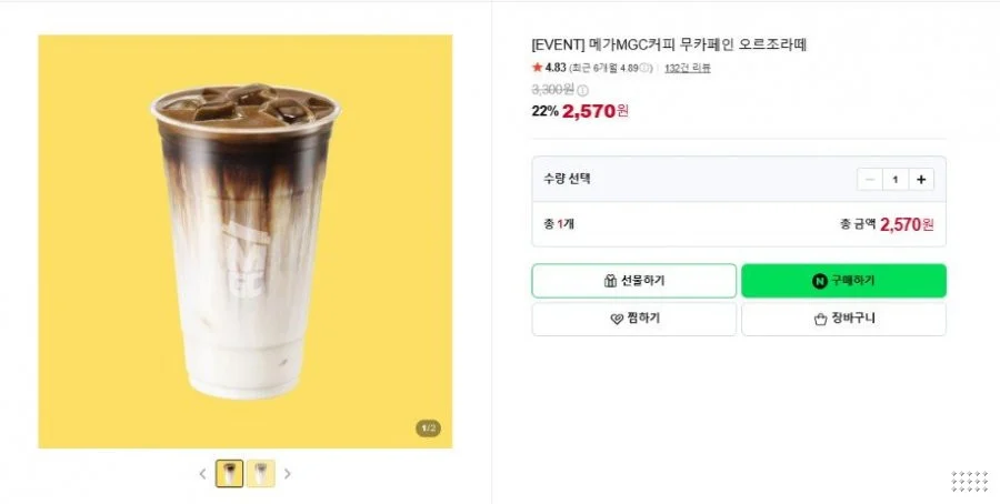 메가MGC커피 무카페인 오르조라떼