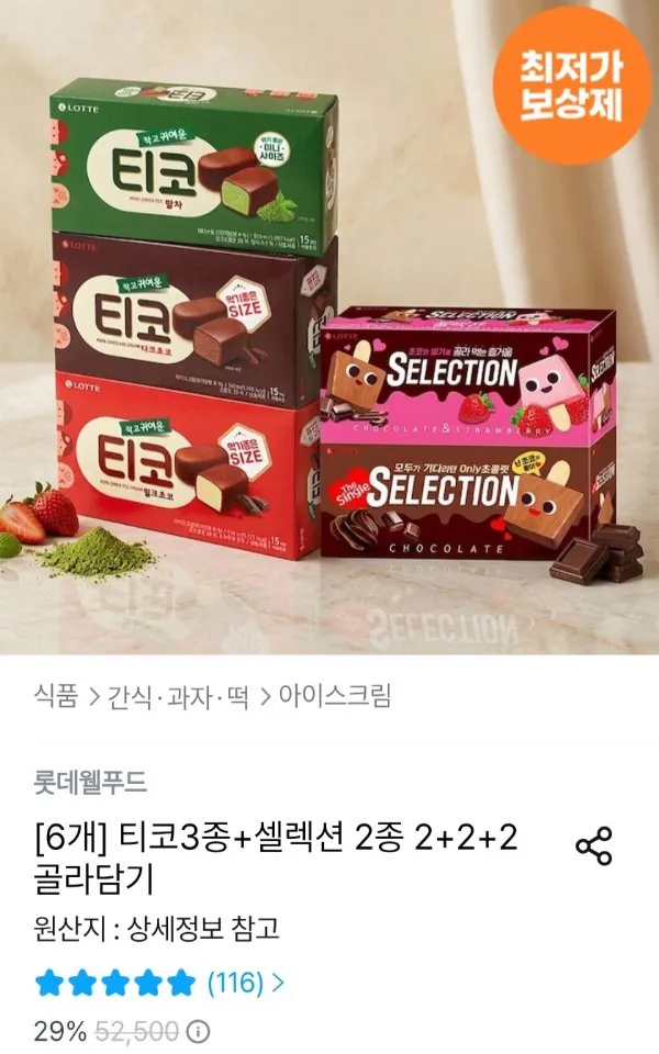 티코 3종/셀렉션 2종 2+2+2 골라담기