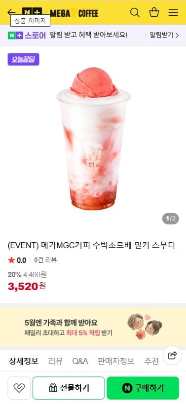 메가커피 수박소르베