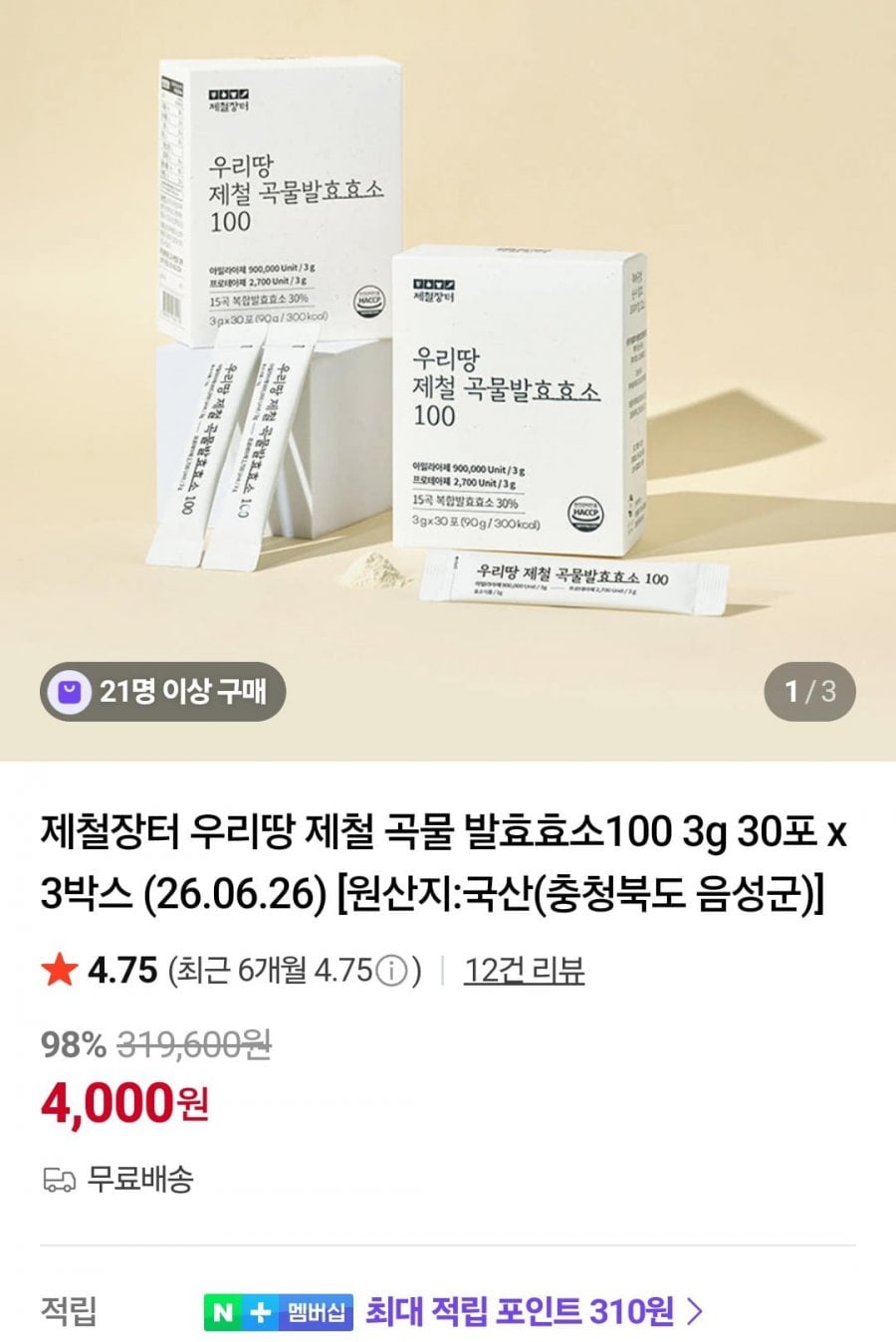 우리땅 제철 곡물 발효효소100 3g 30포 12박스