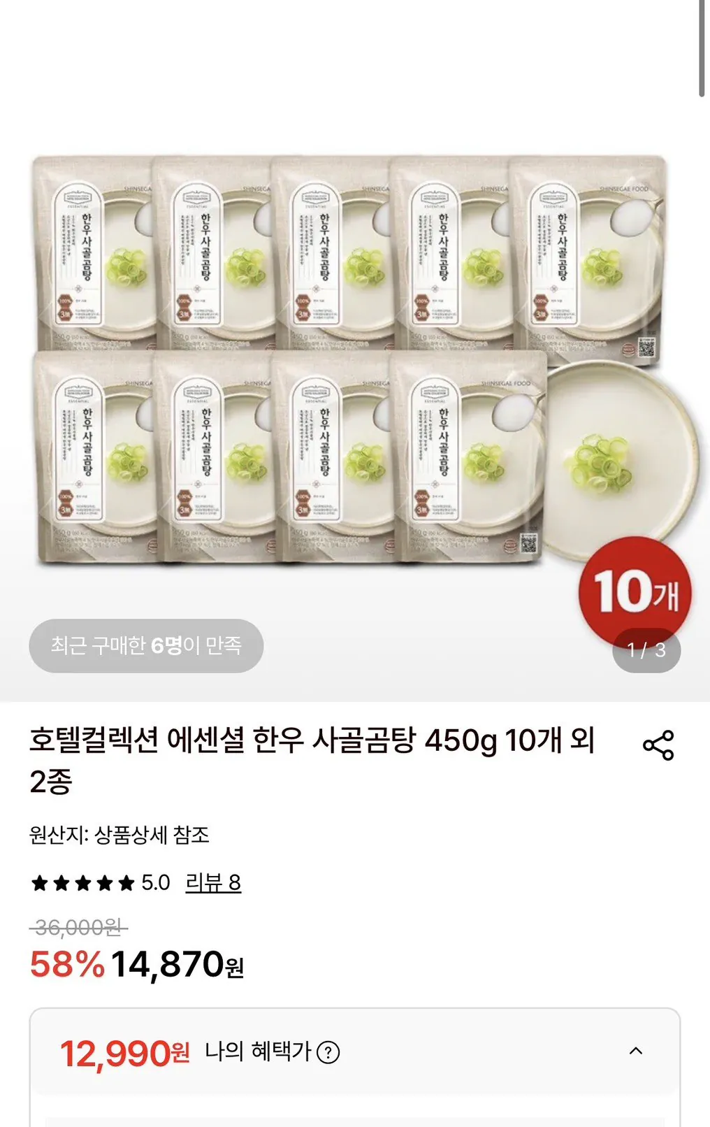 신세계푸드 호텔컬렉션 에센셜 한우 사골곰탕 450g 10개