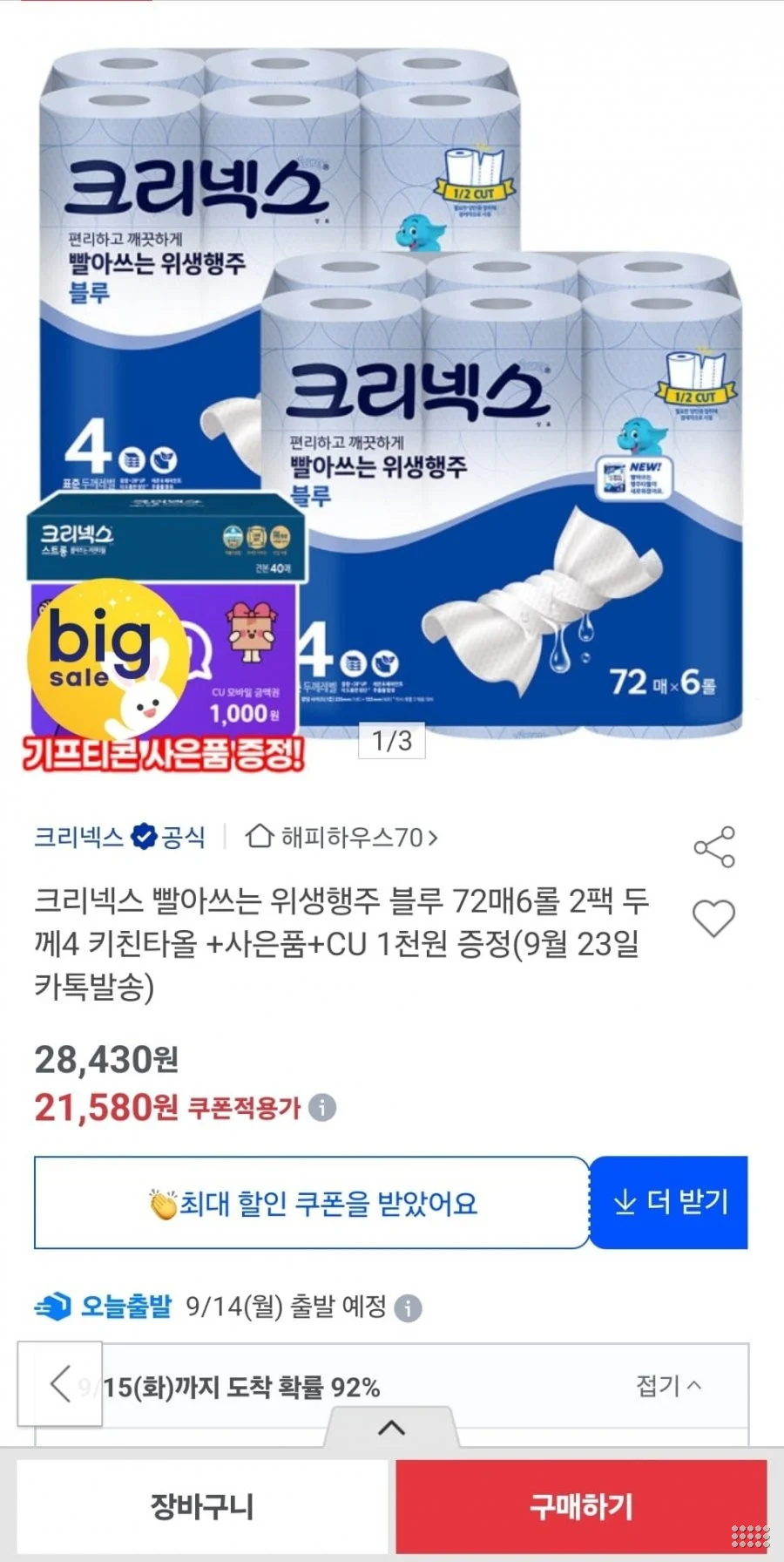 크리넥스 빨아쓰는 위생행주 블루 72매 6롤 2팩