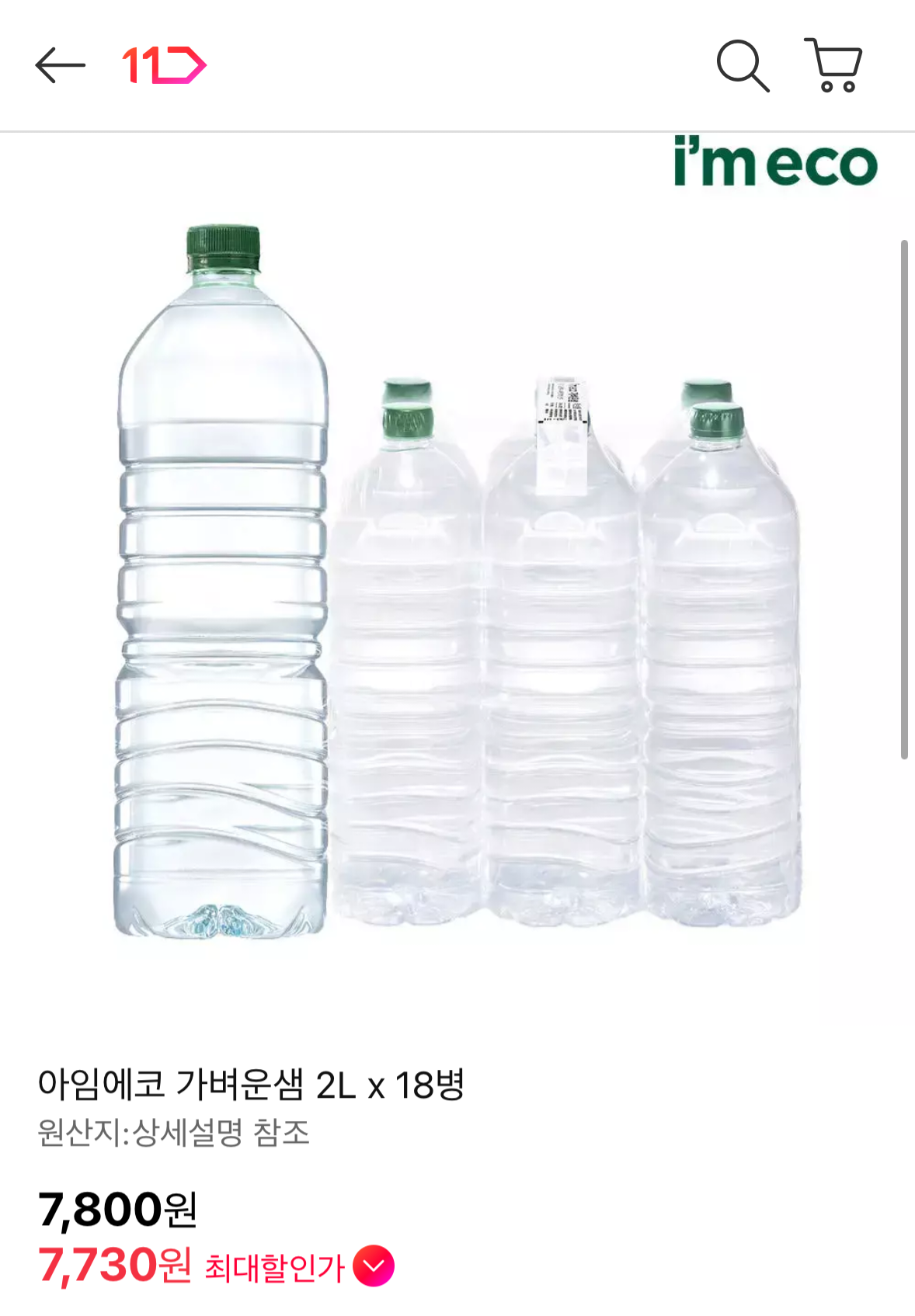 아임에코 가벼운샘 생수 2L 18병