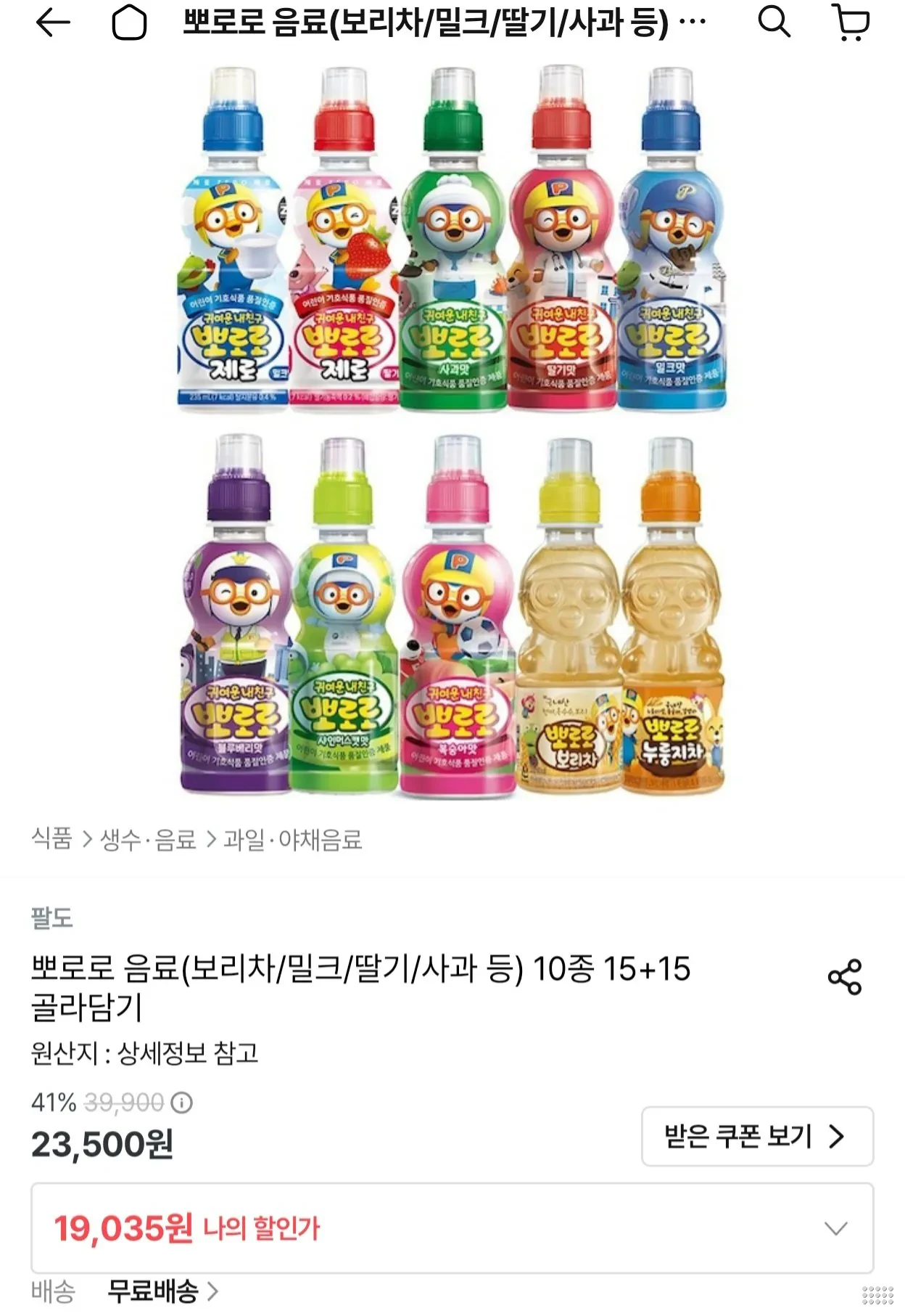 팔도 뽀로로 음료 (보리차/밀크/딸기/사과 등) 10종 15+15 골라담기