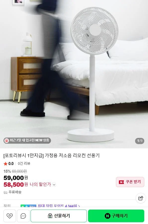 가정용 저소음 리모컨 선풍기
