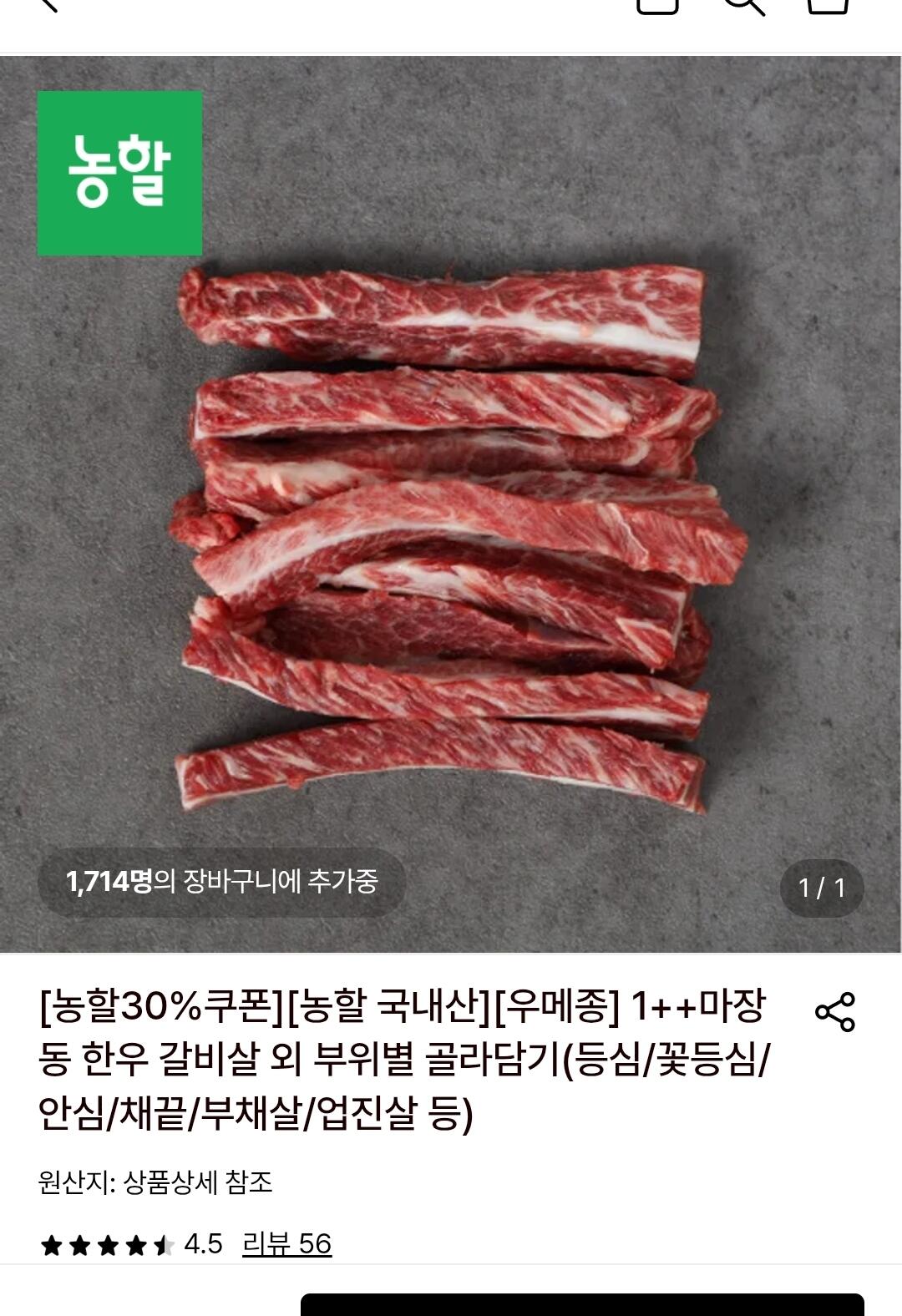 마장동 1++ 한우 갈비살 200g+200g (총400g)