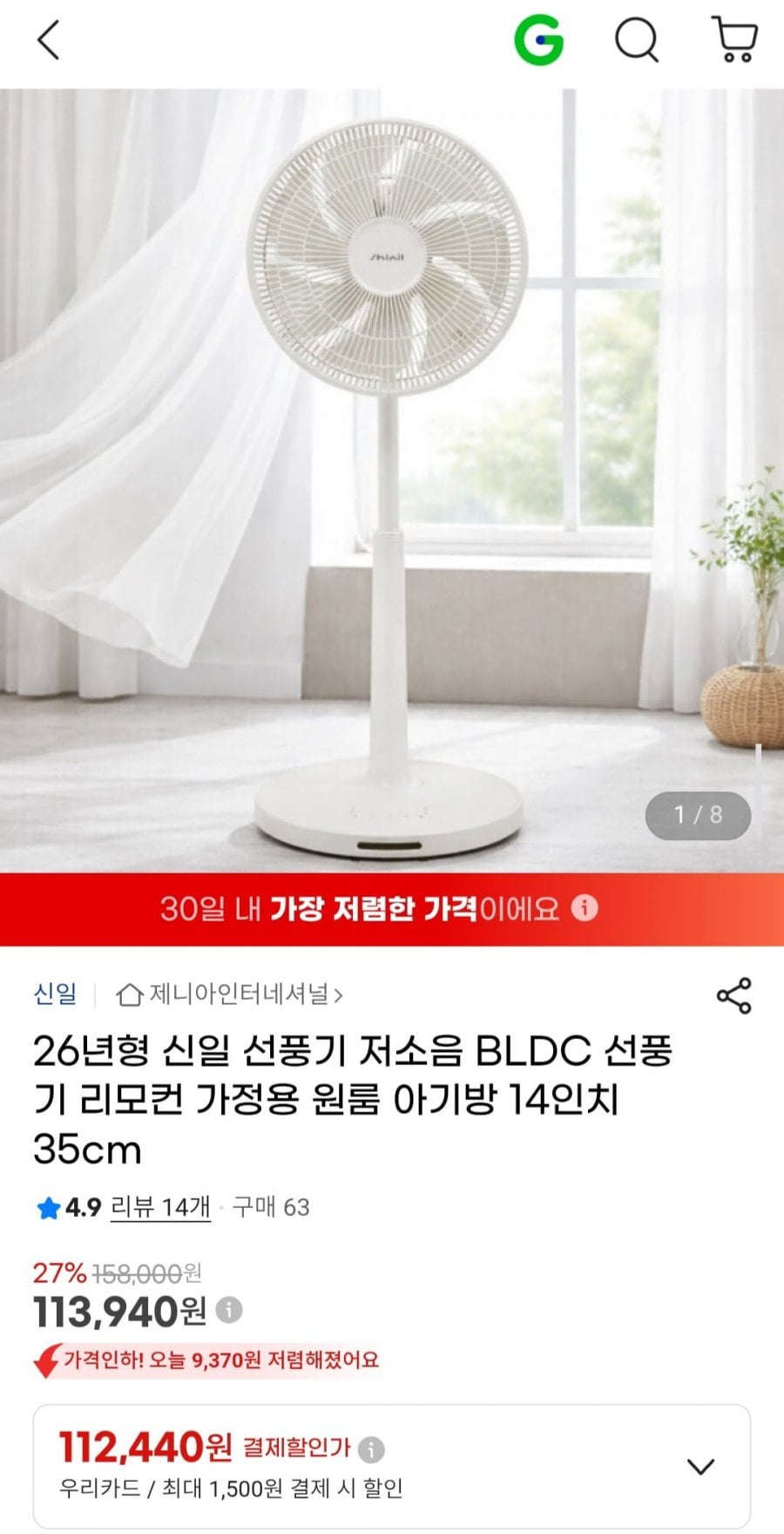 26년형 신일 선풍기 저소음 BLDC