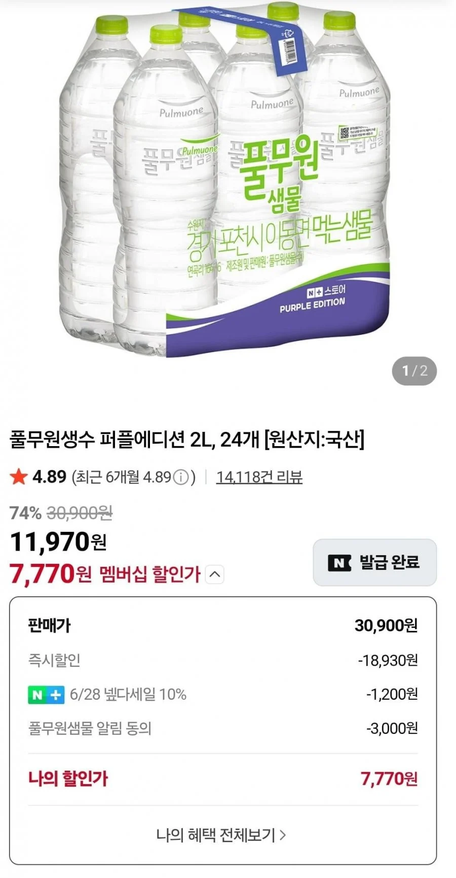 네이버멤버십 풀무원생수 퍼플에디션 2L, 24개