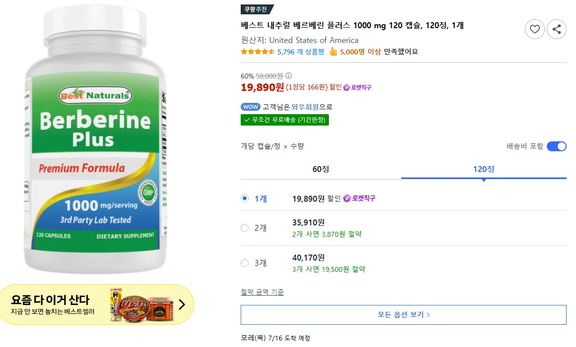 베스트 내추럴 베르베린 플러스 1000 mg 120 캡슐, 120정, 1개