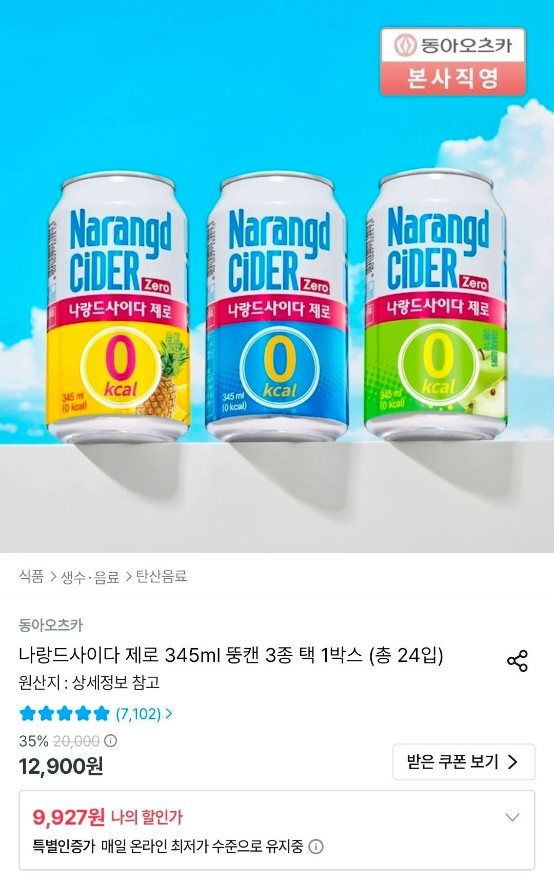 나랑드사이다 제로 345ml 뚱캔 3종 택 1박스 (총 24입)