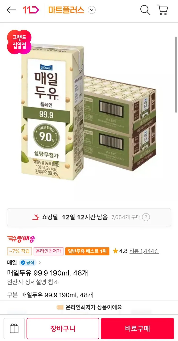 매일두유 99.9 190ml 48개