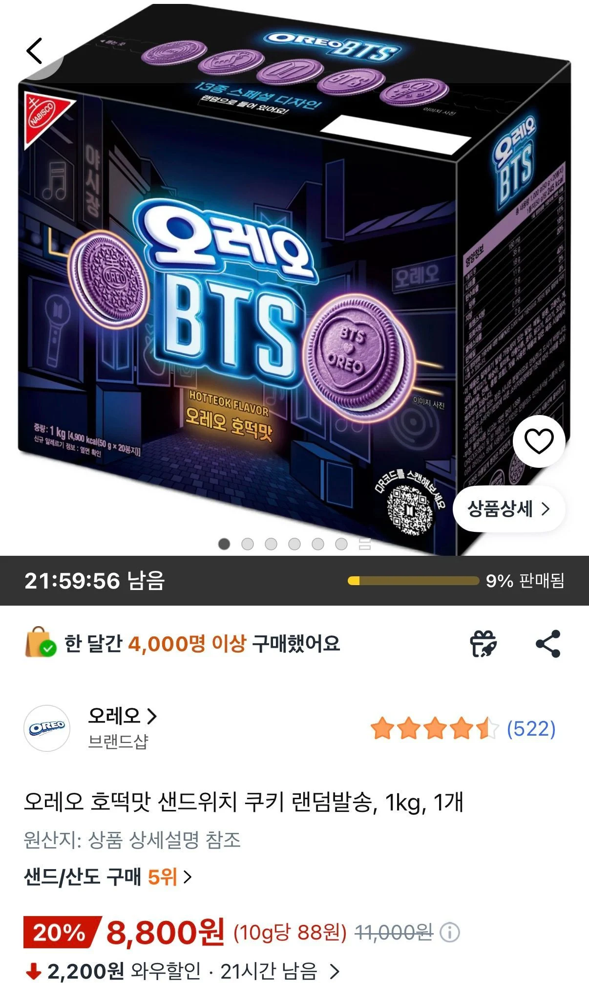 오레오 호떡맛 샌드위치 쿠키 랜덤발송 1개 1kg