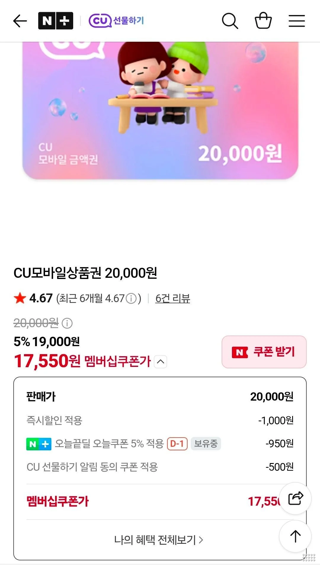 CU모바일상품권 20,000원
