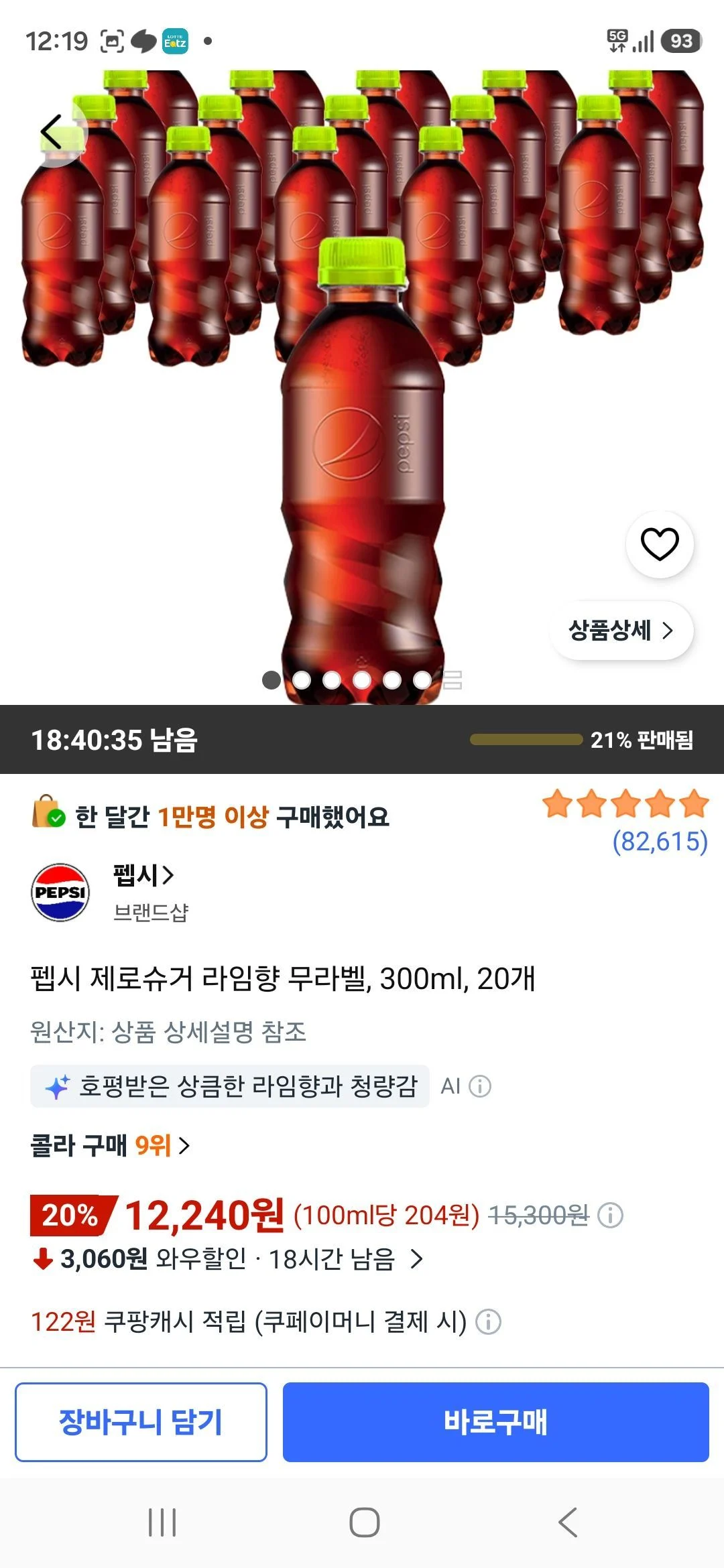 펩시 제로슈거 라임향 무라벨, 300ml, 20개