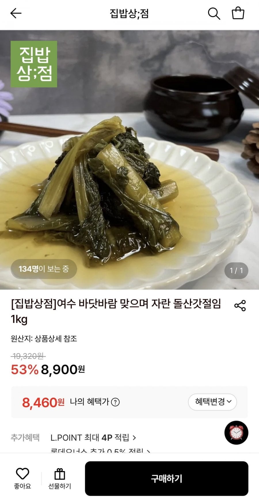 여수 돌산 갓절임 1kg