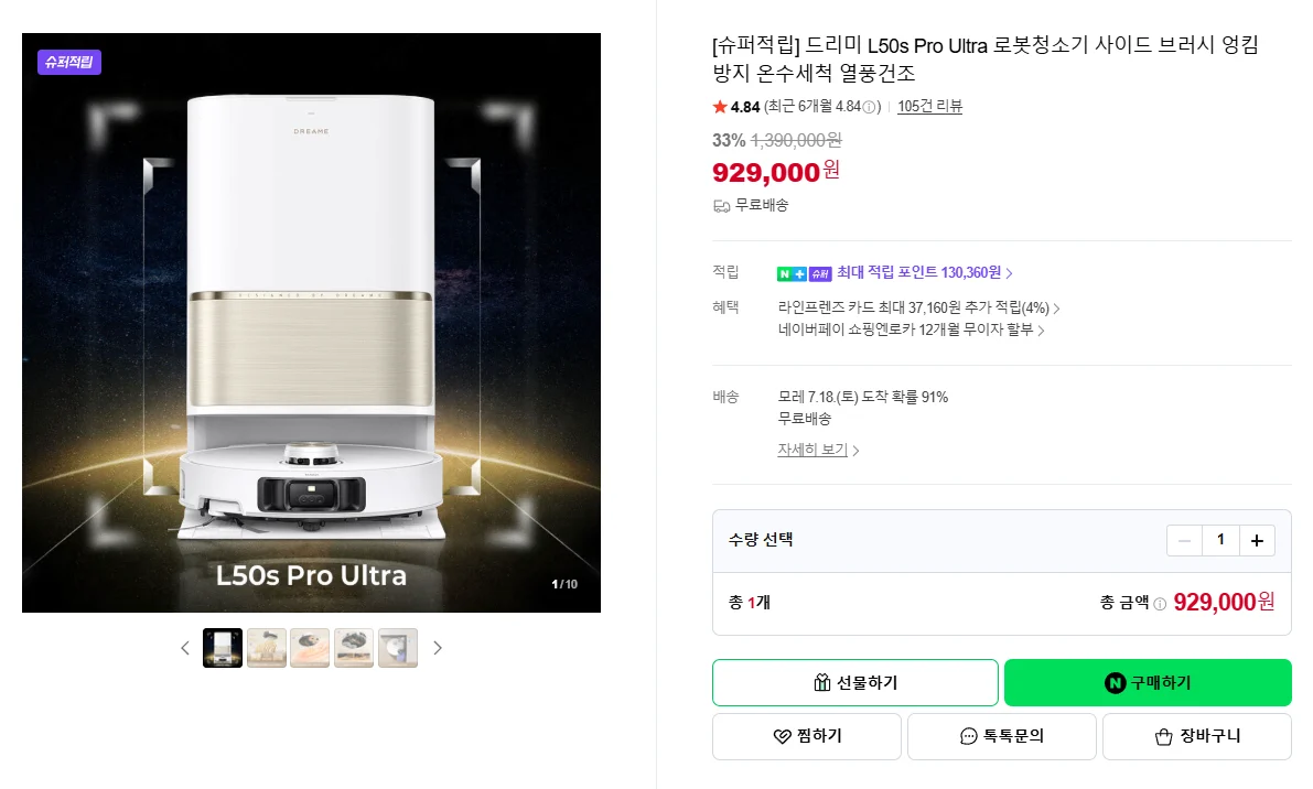 드리미 L50s pro ultra 로봇청소기 외 3종