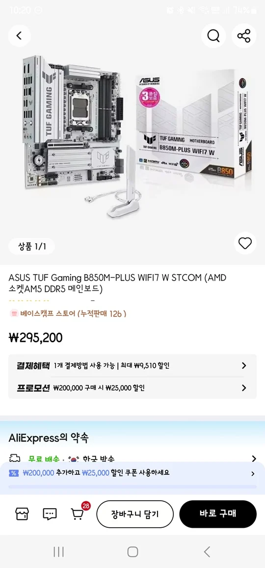 ASUS TUF Gaming B850M-PLUS WIFI7 W STCOM / 쿠폰적용가능