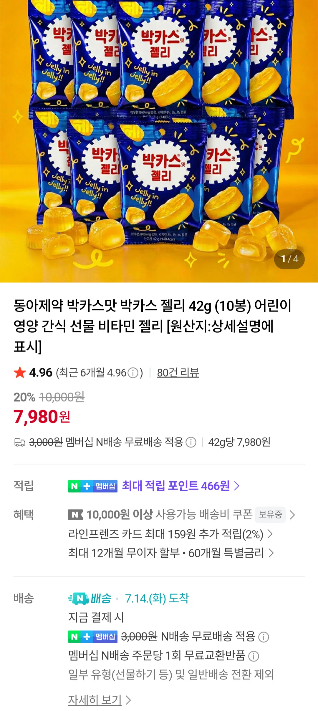 동아제약 박카스맛 젤리 42g 10봉 네이버멤버십