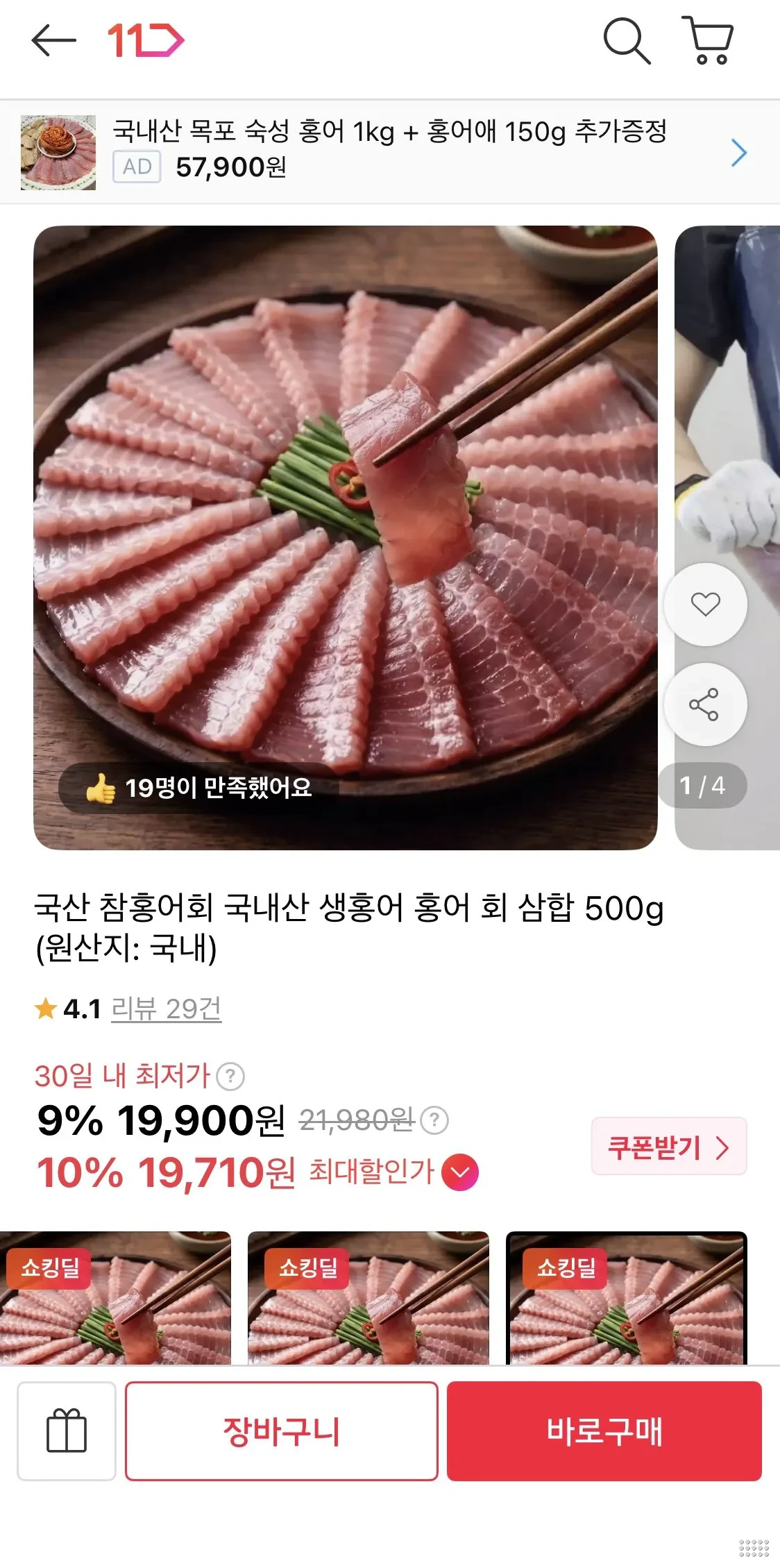국산 참홍어회 국내산 생홍어 500g