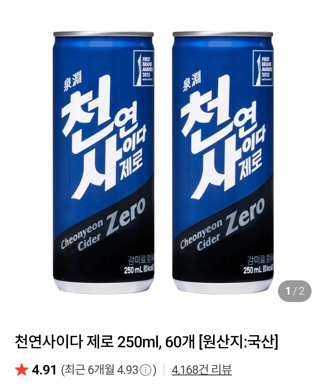 천연사이다 제로 250ml x60개