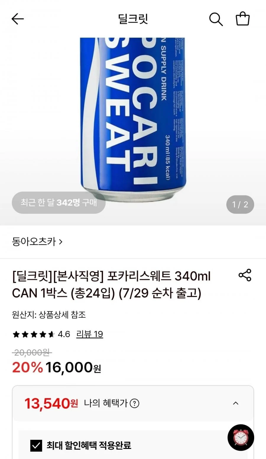 포카리스웨트 340ml 24캔
