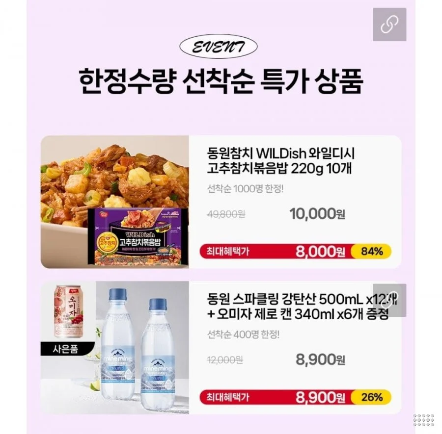 고추참치볶음밥/동원비엔나/강탄산/개성왕만두