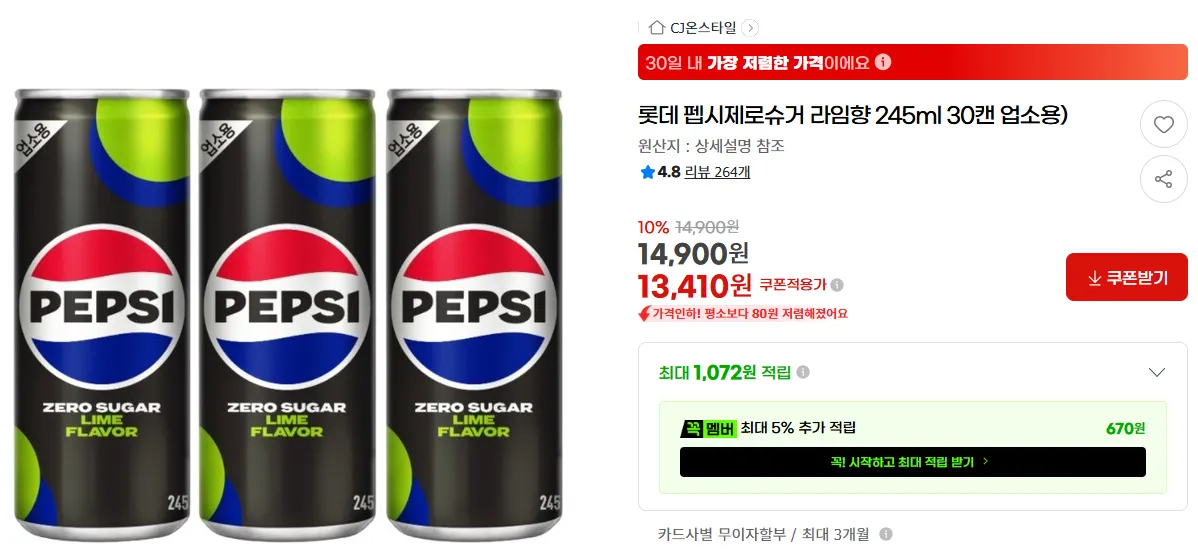 롯데 펩시제로슈거 라임향 245ml 30캔 업소용)