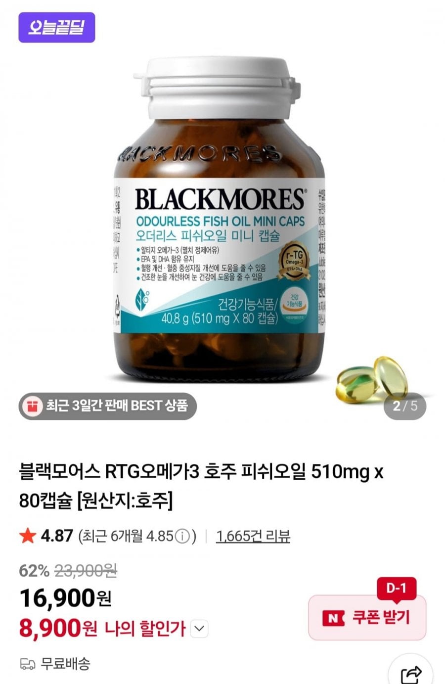 블랙모어스 RTG오메가3, 510mg x 80캡슐
