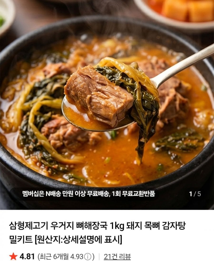 우거지 뼈해장국 1kg+1kg