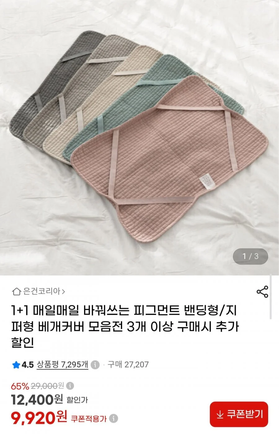 피그먼트 베개커버 1+1