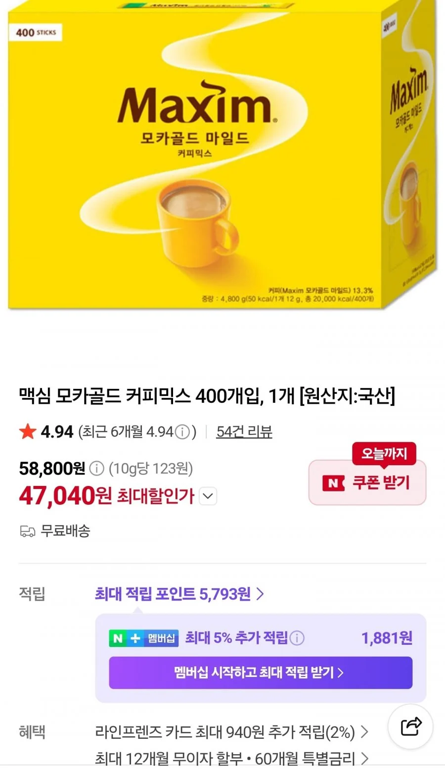 맥심 모카골드 커피믹스 400개입