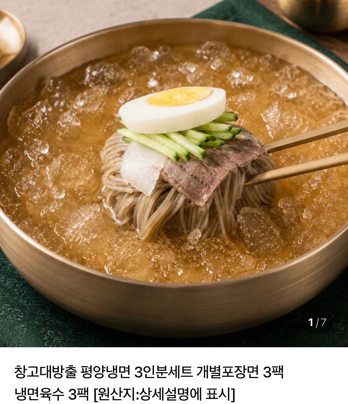 개별포장면 3팩 냉면육수 3팩 X 2세트 (총6인분)