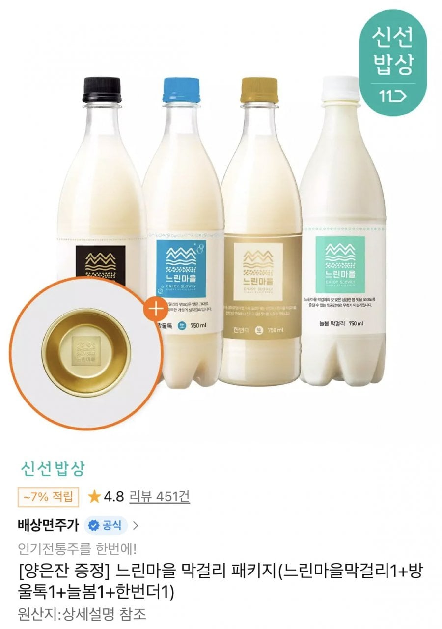 느린마을 막걸리 패키지 (느린마을막걸리1+방울톡1+늘봄1+한번더1)