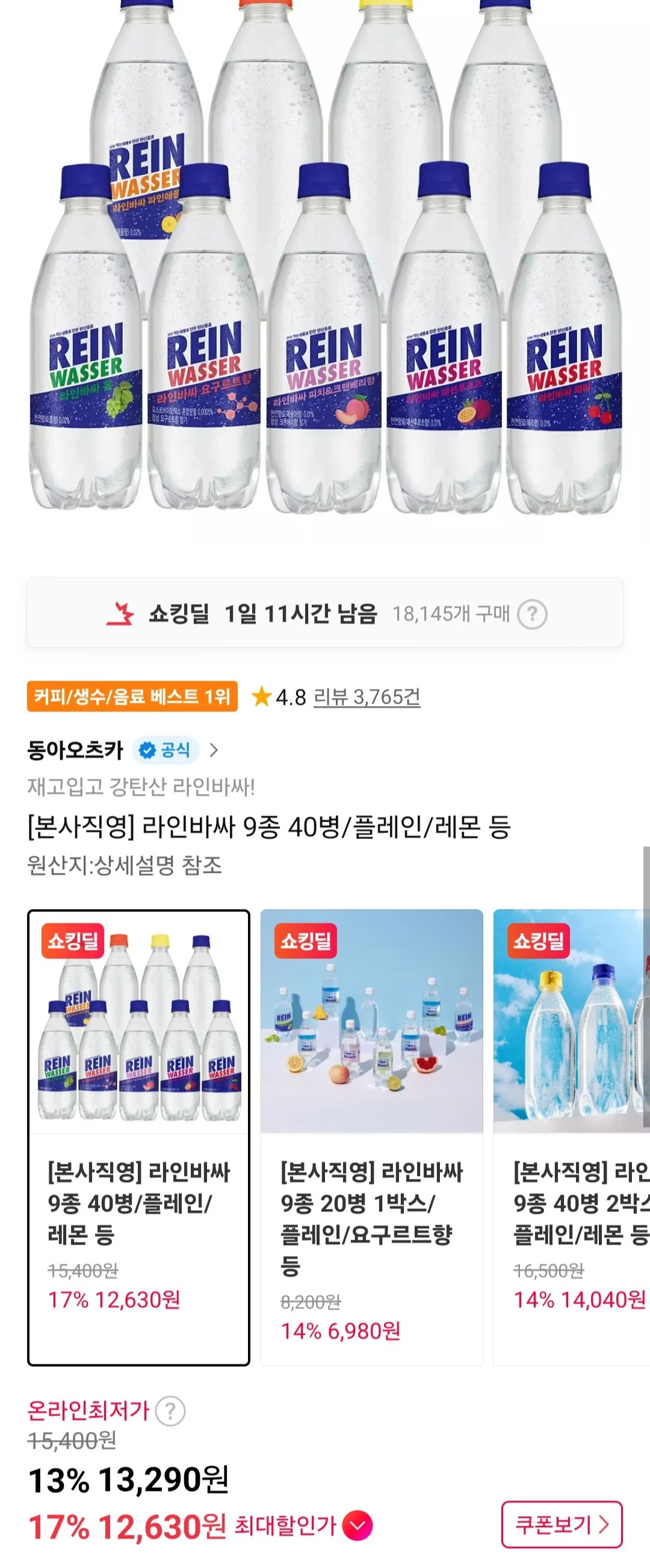 라인바싸 탄산수 500ml 40입