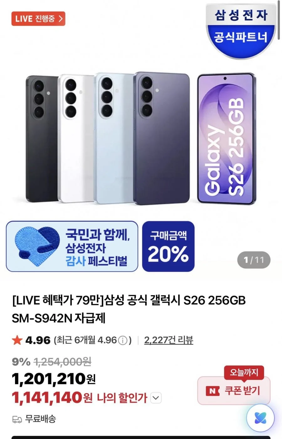 갤럭시s26 256gb+온누리
