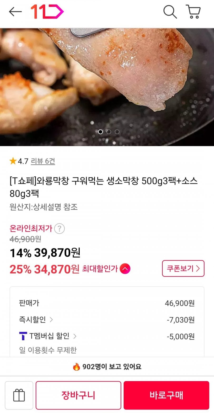 와룡막창 구워먹는 생소막창 500g3팩+소스 80g3팩