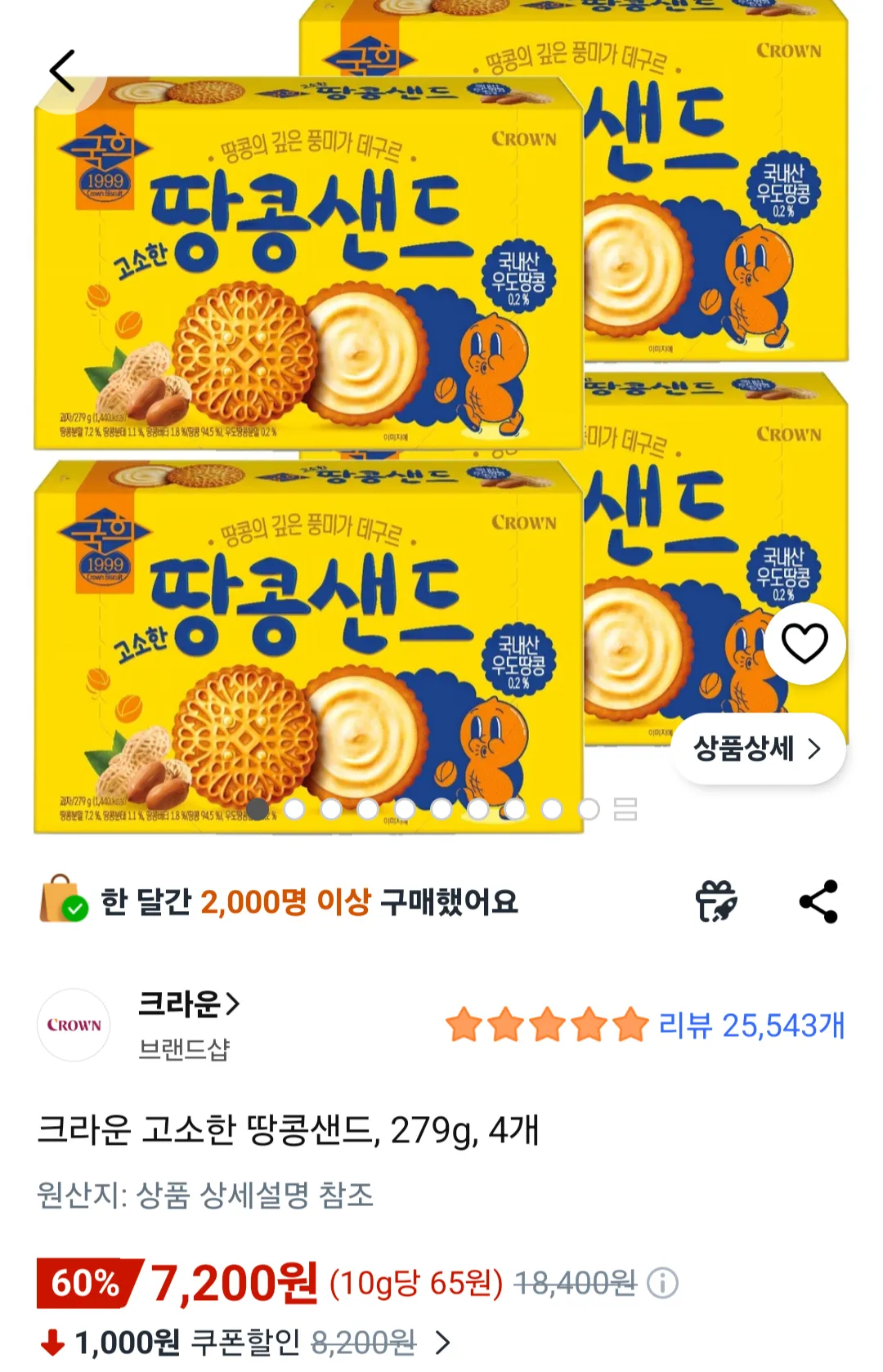 크라운 고소한 땅콩샌드, 279g, 4개
