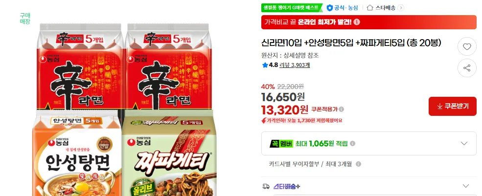 신라면10입 +안성탕면5입 +짜파게티5입 (총 20봉)