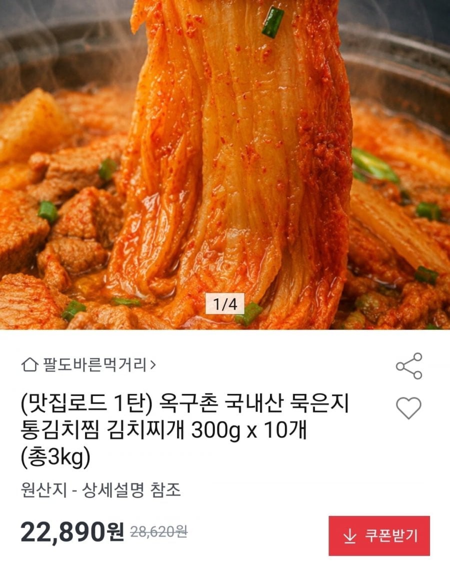 국산 묵은지 김치찜 300g * 10개