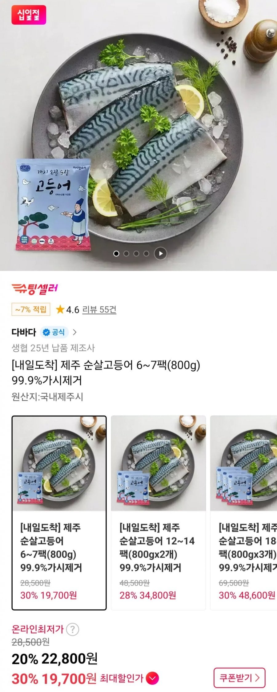 제주 순살고등어 6~7팩(800g) 99.9%가시제거