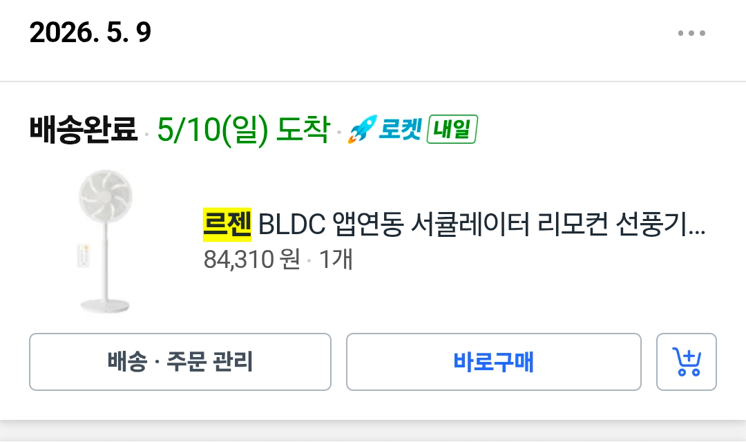 르젠 BLDC 선풍기 DC290