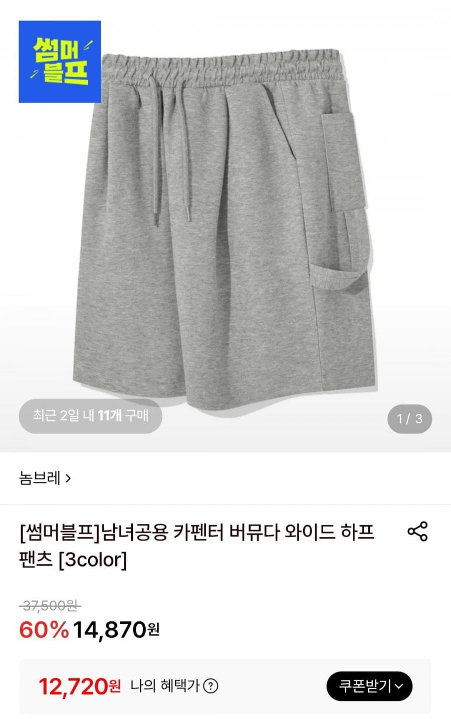 카펜터 버뮤다 와이드 하프팬츠