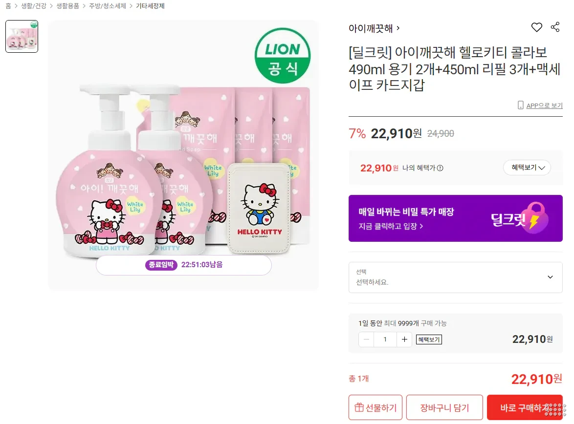 아이깨끗해 헬로키티 콜라보 490ml 용기 2개+450ml 리필 3개+맥세이프 카드지갑