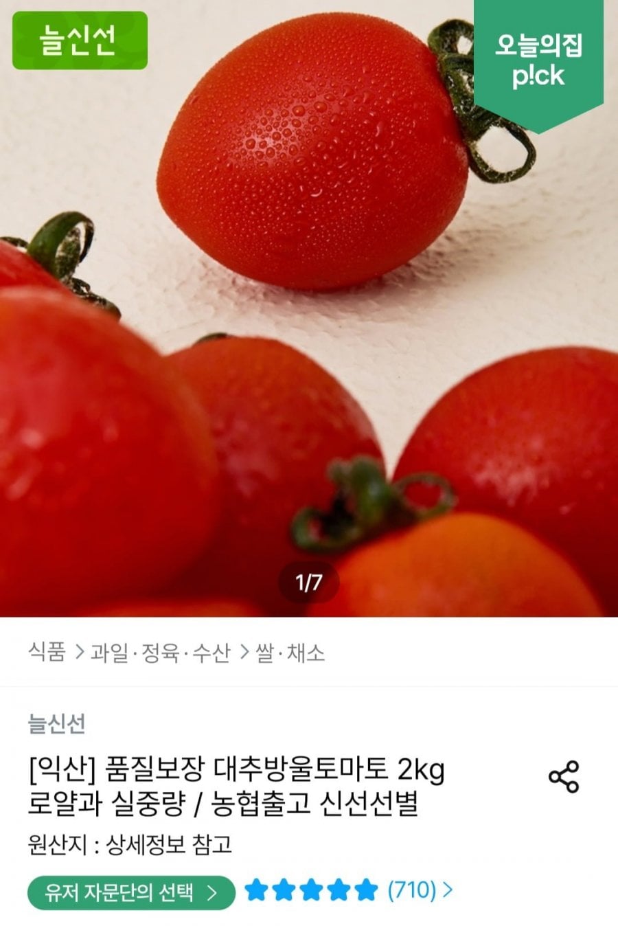 대추방울토마토 2kg 로얄과 실중량 (1-3번)