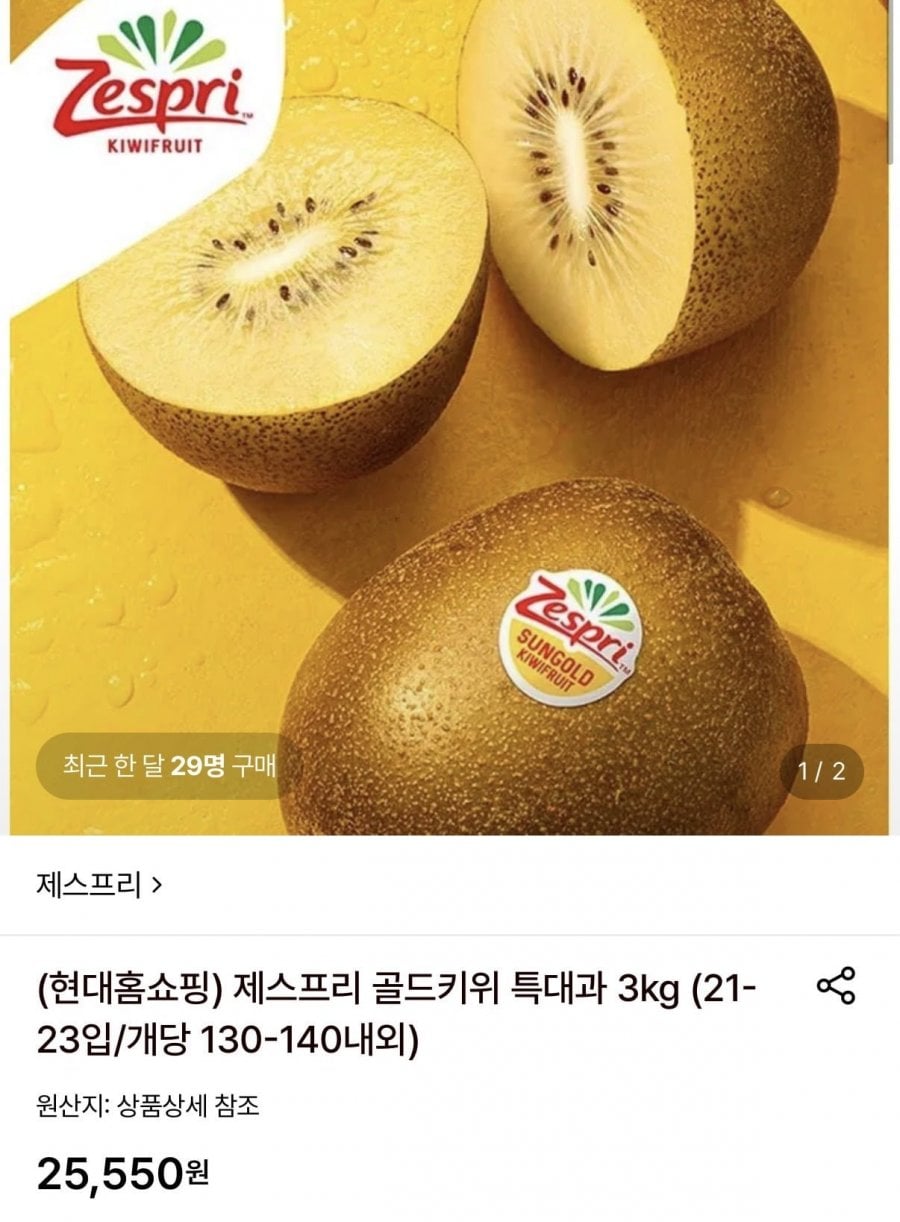 제스프리 골드키위 특대과 3kg (21-23입/개당 130-140내외)