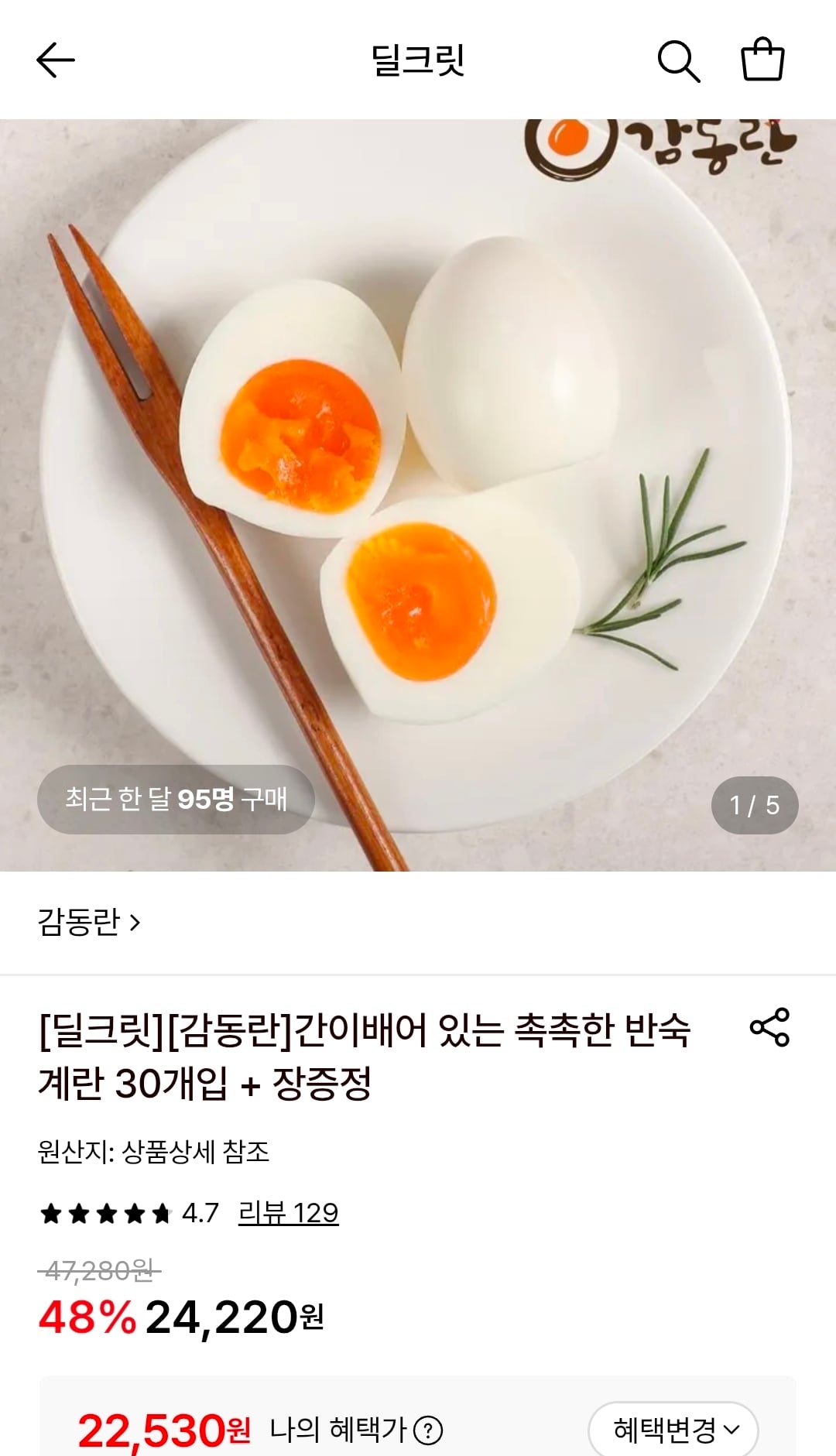 감동란 촉촉한 반숙계란 30개+소스증정